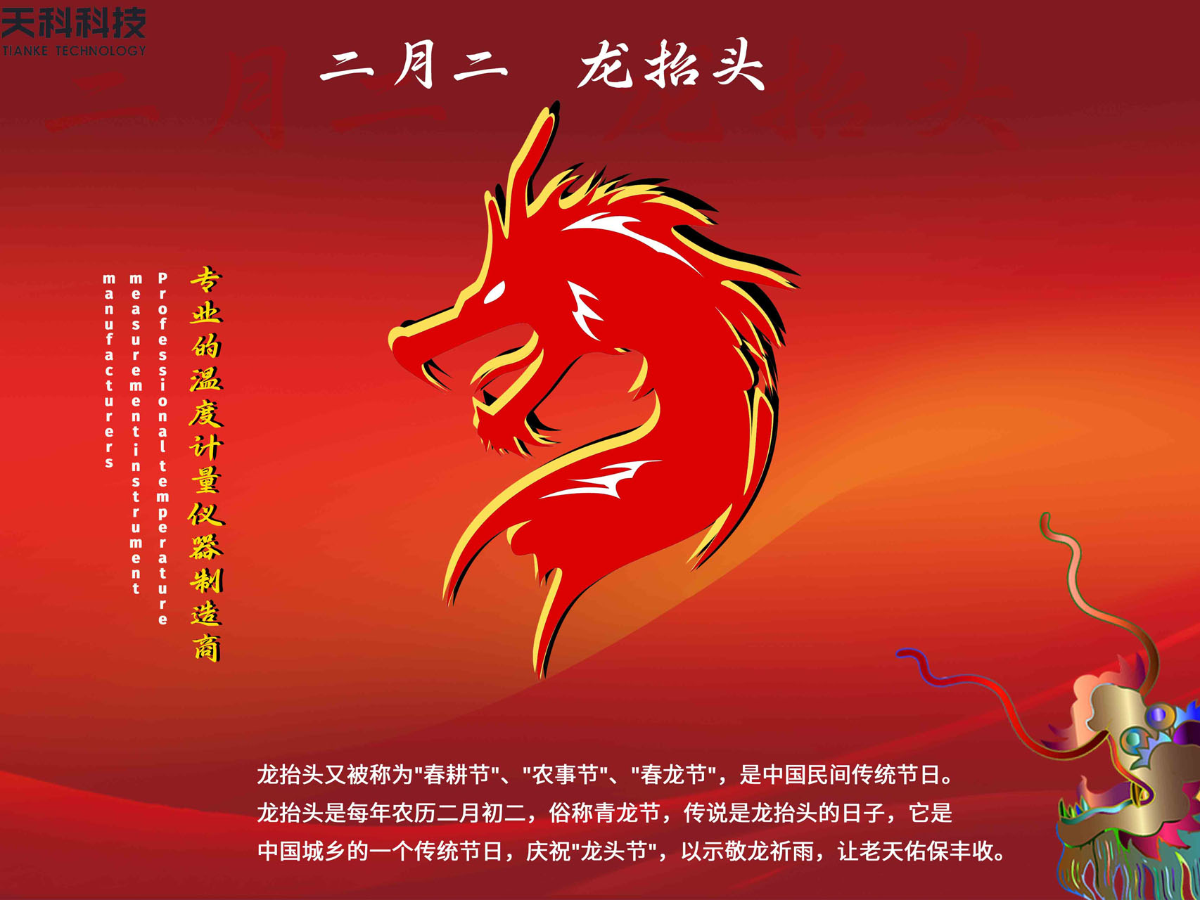 二月二龍?zhí)ь^—開啟一年好兆頭