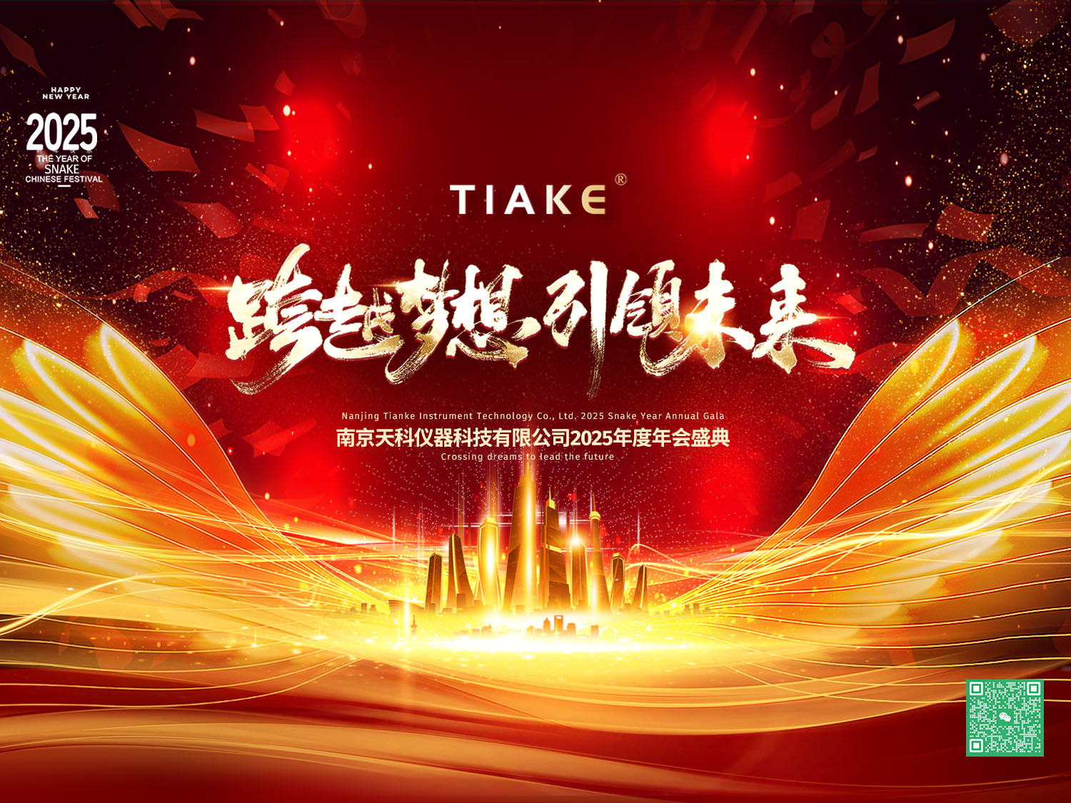 不啻微芒，造炬成陽(yáng)----2025年度天科儀器年會(huì )盛大開(kāi)幕